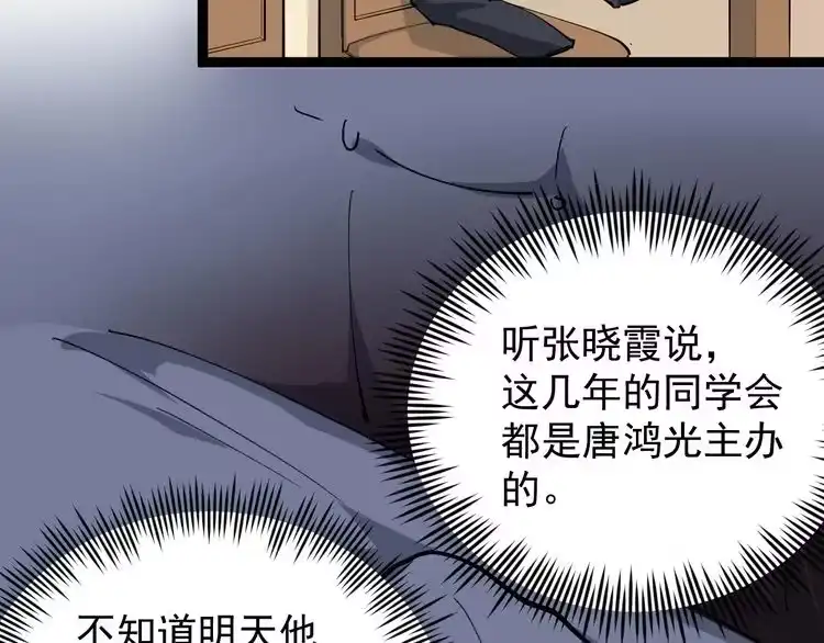 《回春小毒医》第44话 艳遇上门！ 第46页
