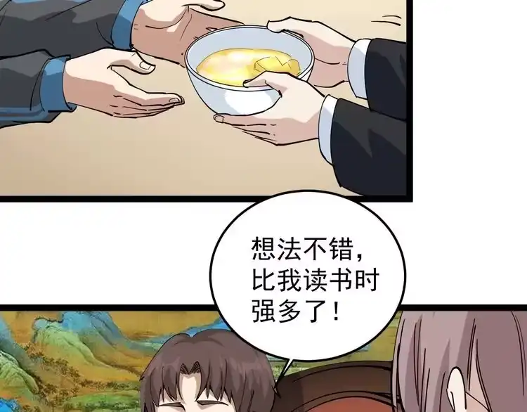 《回春小毒医》第44话 艳遇上门！ 第75页