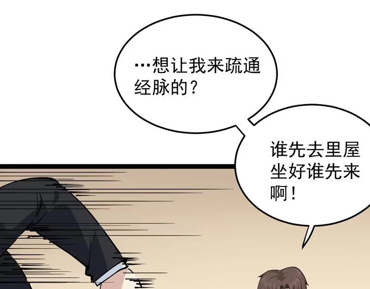 《回春小毒医》第44话 艳遇上门！ 第31页