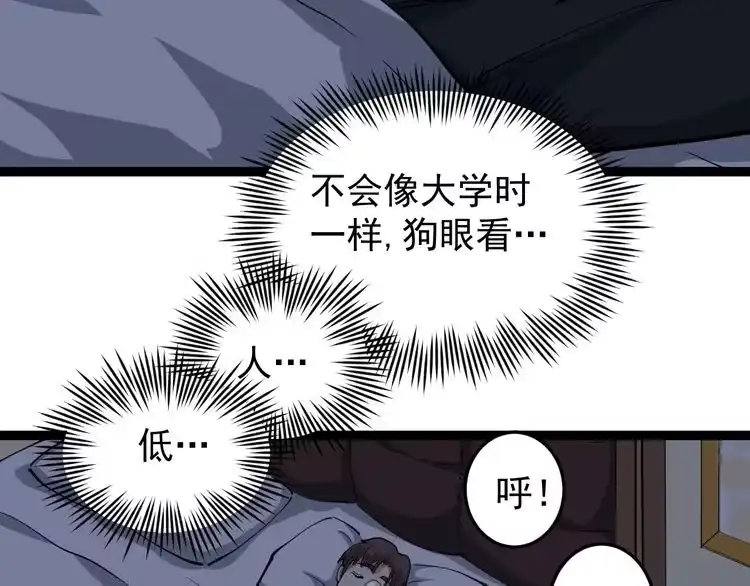 《回春小毒医》第44话 艳遇上门！ 第48页