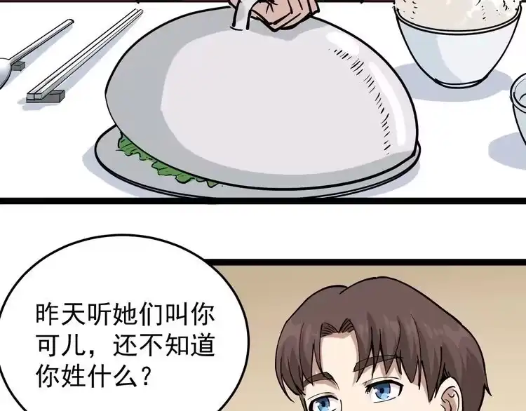 《回春小毒医》第44话 艳遇上门！ 第69页