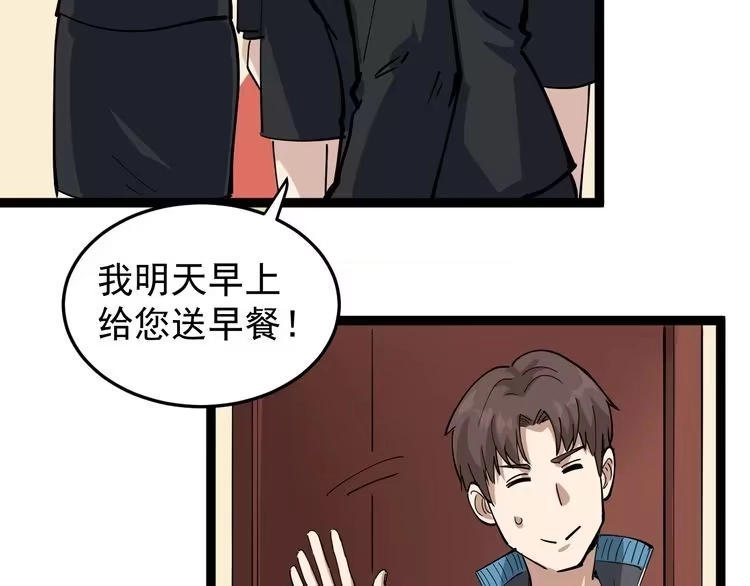 《回春小毒医》第44话 艳遇上门！ 第43页