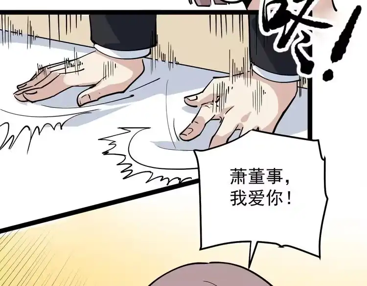 《回春小毒医》第44话 艳遇上门！ 第77页