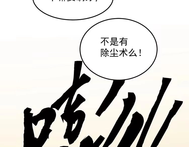 《回春小毒医》第44话 艳遇上门！ 第54页
