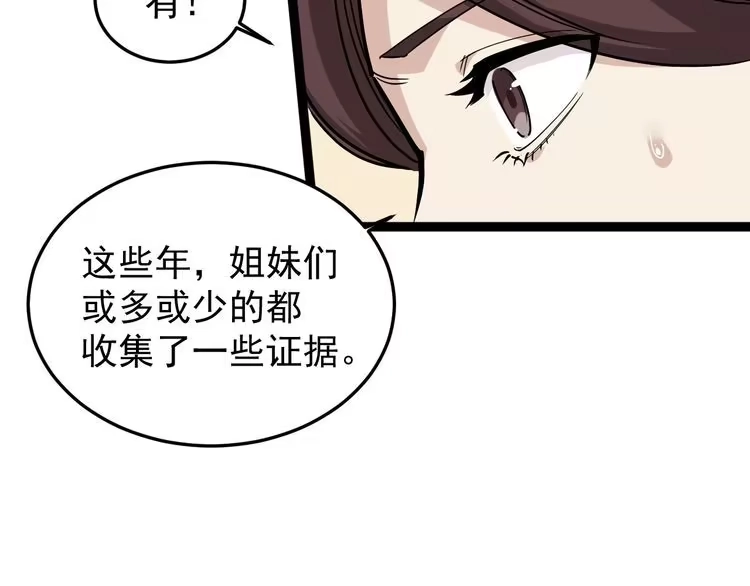 《回春小毒医》第44话 艳遇上门！ 第14页