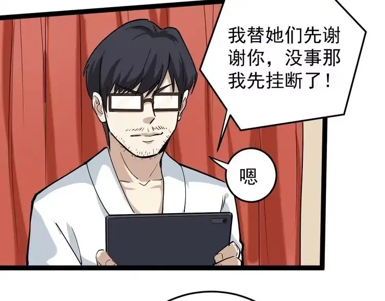 《回春小毒医》第44话 艳遇上门！ 第24页