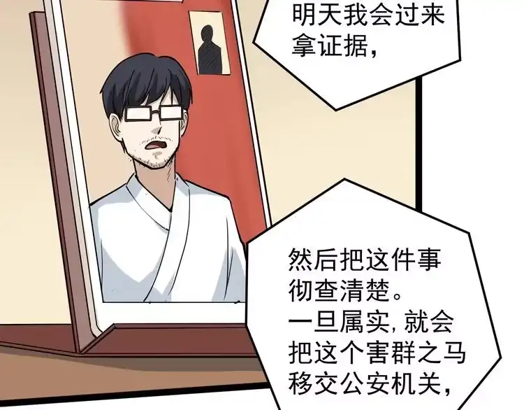 《回春小毒医》第44话 艳遇上门！ 第18页
