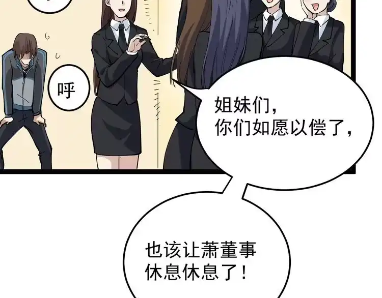 《回春小毒医》第44话 艳遇上门！ 第39页