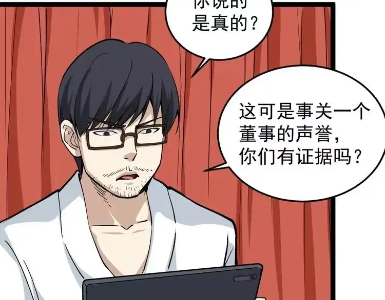 《回春小毒医》第44话 艳遇上门！ 第11页