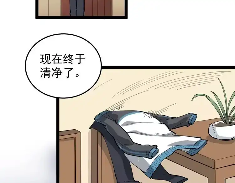 《回春小毒医》第44话 艳遇上门！ 第45页