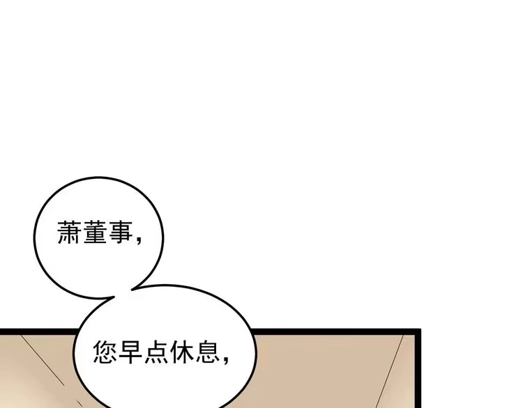 《回春小毒医》第44话 艳遇上门！ 第41页
