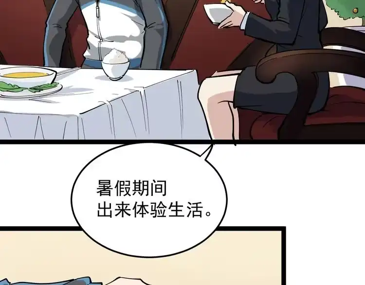 《回春小毒医》第44话 艳遇上门！ 第74页