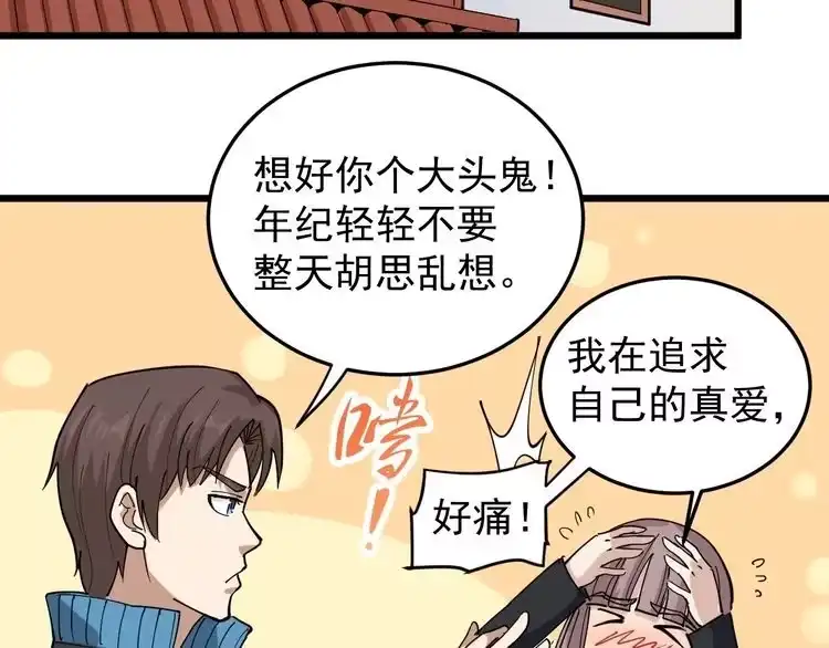 《回春小毒医》第45话 从天而降！ 第22页