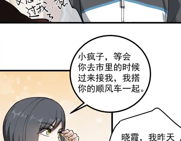 《回春小毒医》第45话 从天而降！ 第17页