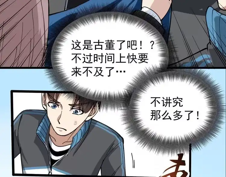 《回春小毒医》第45话 从天而降！ 第31页