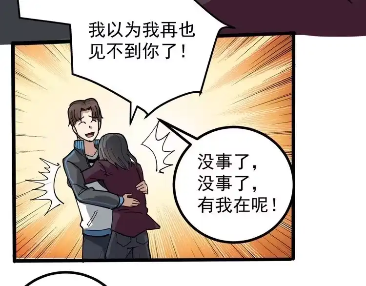《回春小毒医》第45话 从天而降！ 第74页
