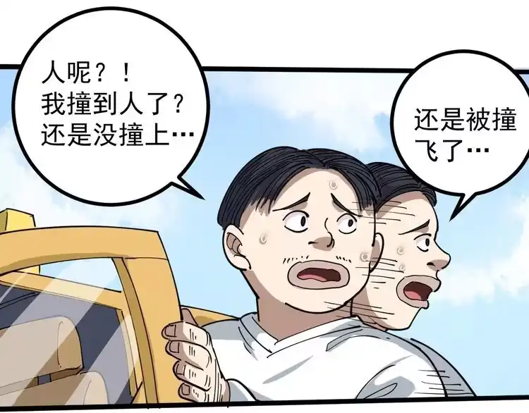 《回春小毒医》第45话 从天而降！ 第65页
