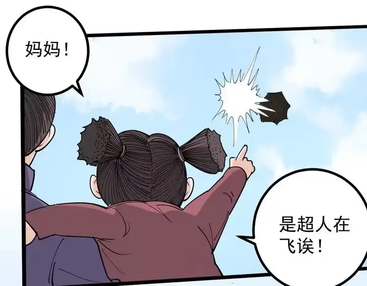 《回春小毒医》第45话 从天而降！ 第66页
