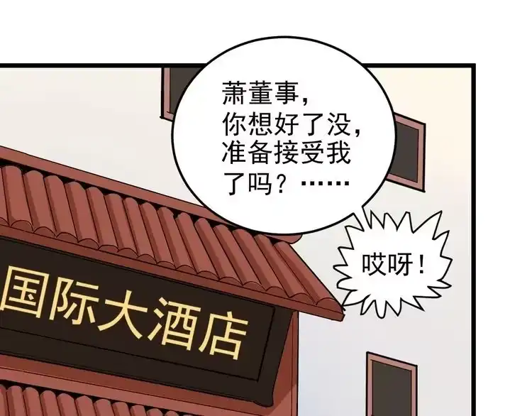 《回春小毒医》第45话 从天而降！ 第21页