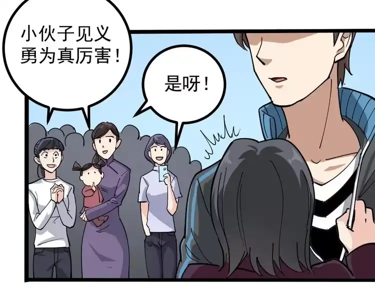 《回春小毒医》第45话 从天而降！ 第75页