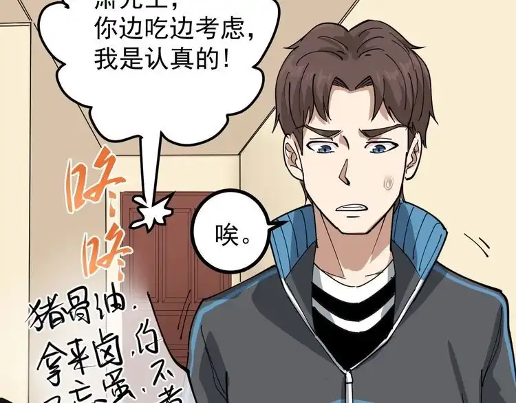 《回春小毒医》第45话 从天而降！ 第16页