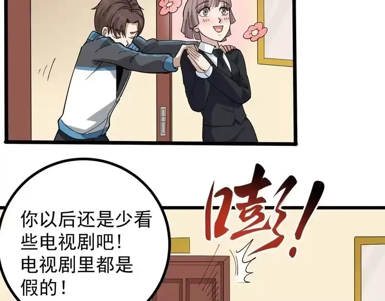 《回春小毒医》第45话 从天而降！ 第14页