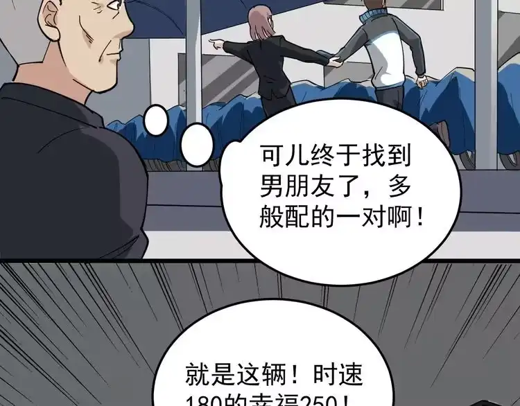 《回春小毒医》第45话 从天而降！ 第29页