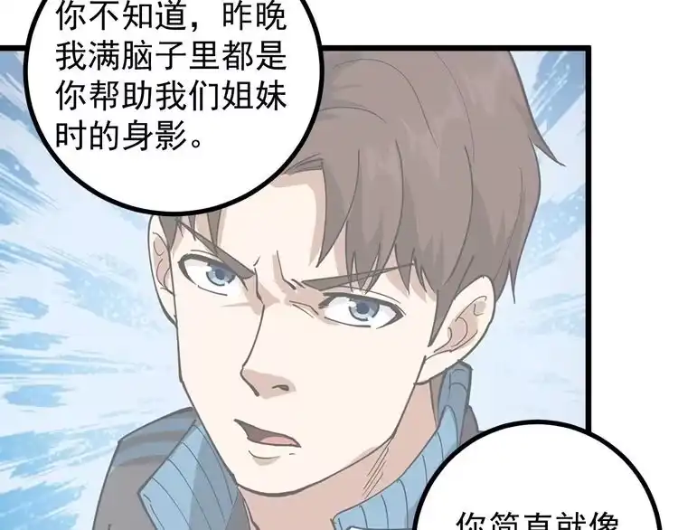 《回春小毒医》第45话 从天而降！ 第8页