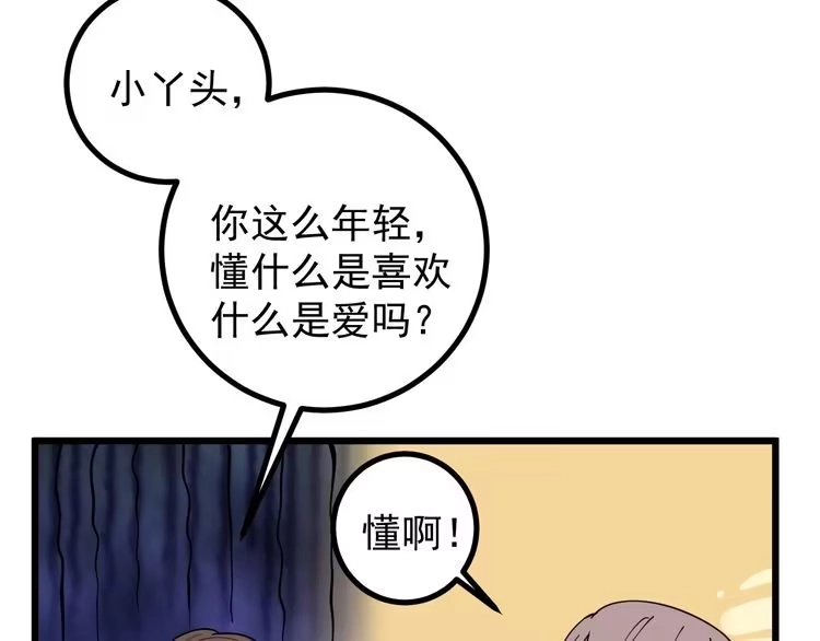 《回春小毒医》第45话 从天而降！ 第10页