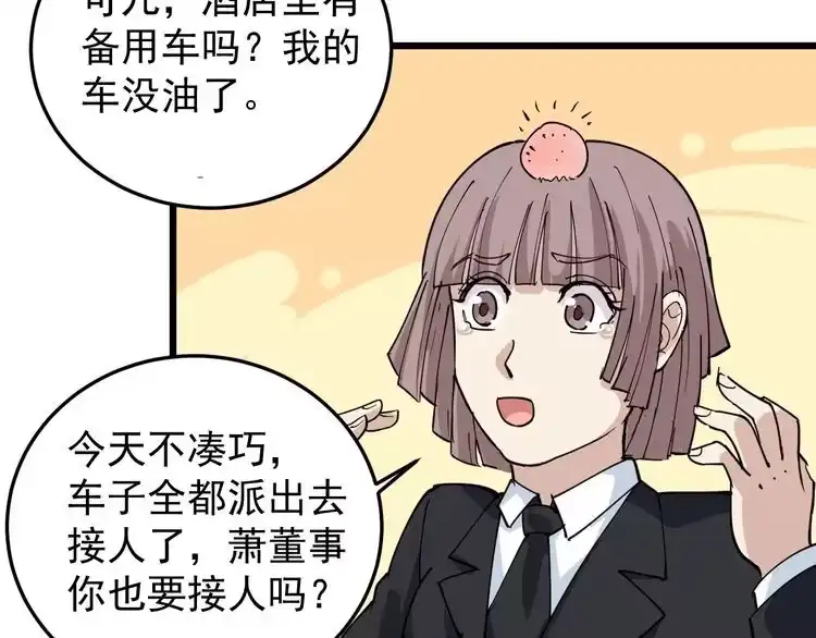 《回春小毒医》第45话 从天而降！ 第24页