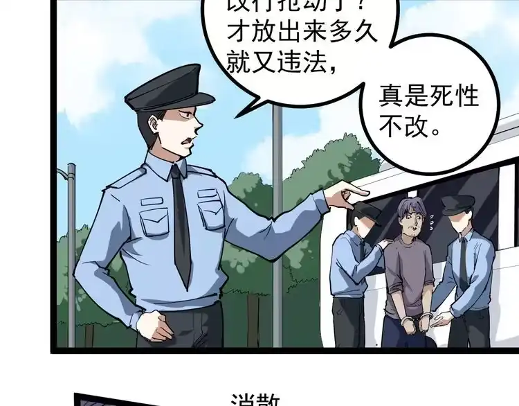 《回春小毒医》第46话 回春妙手操控术！ 第69页