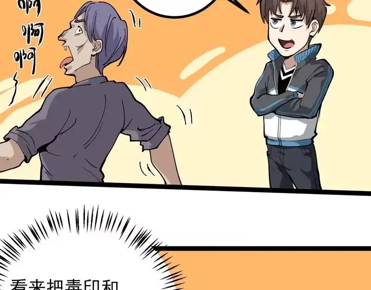 《回春小毒医》第46话 回春妙手操控术！ 第54页