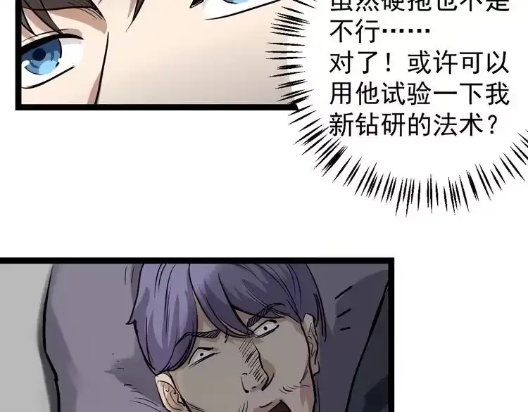 《回春小毒医》第46话 回春妙手操控术！ 第42页