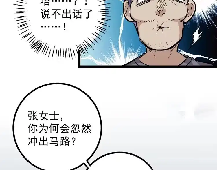 《回春小毒医》第46话 回春妙手操控术！ 第59页