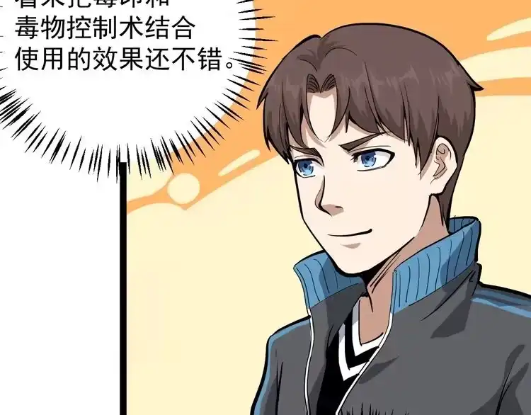 《回春小毒医》第46话 回春妙手操控术！ 第55页
