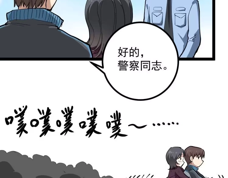 《回春小毒医》第46话 回春妙手操控术！ 第74页