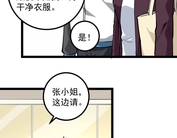 《回春小毒医》第46话 回春妙手操控术！ 第78页
