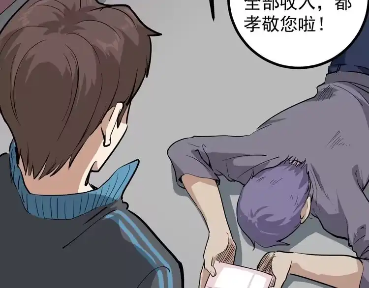 《回春小毒医》第46话 回春妙手操控术！ 第32页