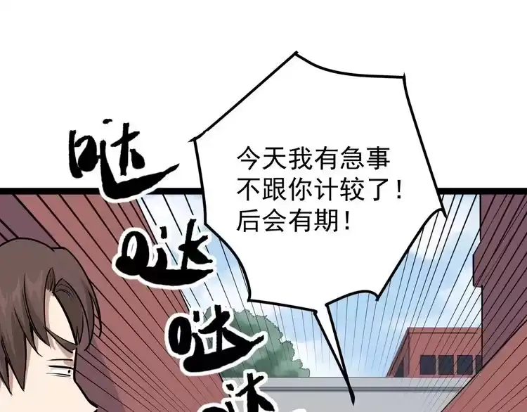 《回春小毒医》第46话 回春妙手操控术！ 第20页