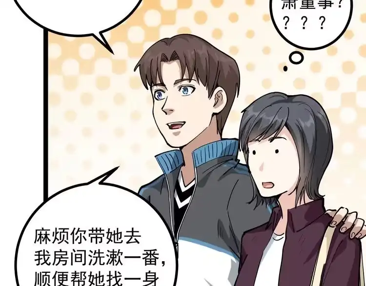 《回春小毒医》第46话 回春妙手操控术！ 第77页