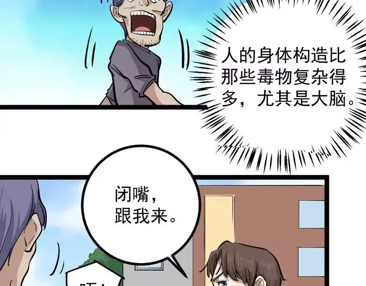 《回春小毒医》第46话 回春妙手操控术！ 第57页