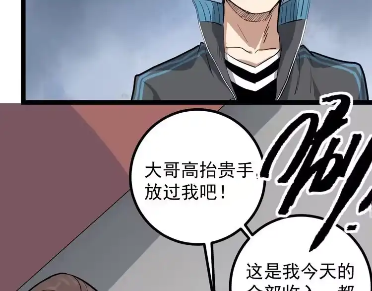 《回春小毒医》第46话 回春妙手操控术！ 第31页
