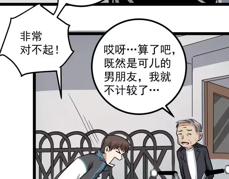《回春小毒医》第46话 回春妙手操控术！ 第81页
