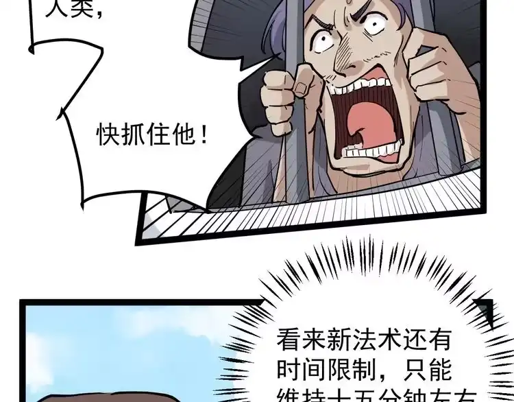 《回春小毒医》第46话 回春妙手操控术！ 第71页