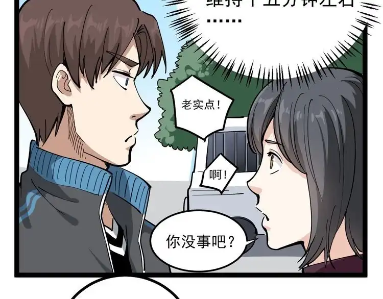 《回春小毒医》第46话 回春妙手操控术！ 第72页