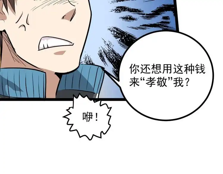 《回春小毒医》第46话 回春妙手操控术！ 第34页