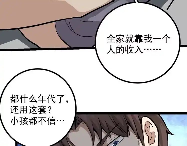 《回春小毒医》第46话 回春妙手操控术！ 第38页