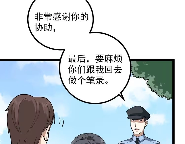 《回春小毒医》第46话 回春妙手操控术！ 第73页
