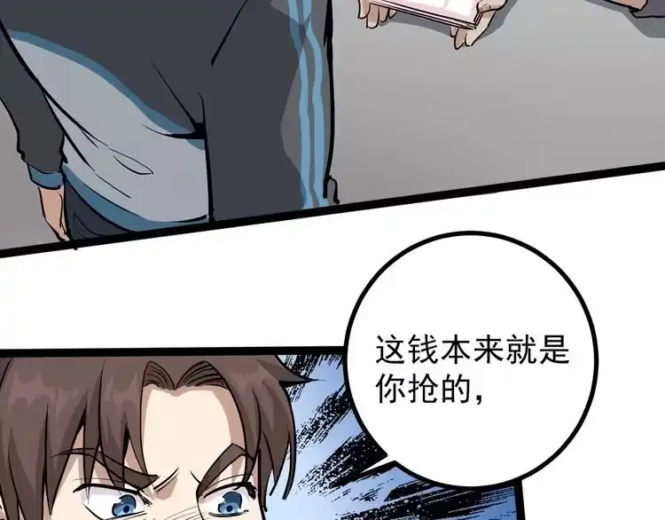《回春小毒医》第46话 回春妙手操控术！ 第33页