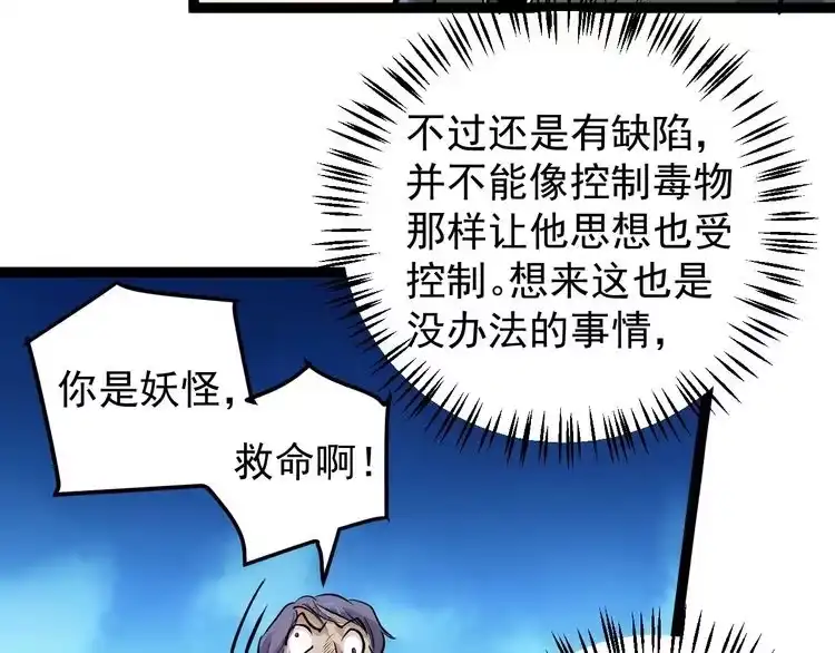 《回春小毒医》第46话 回春妙手操控术！ 第56页